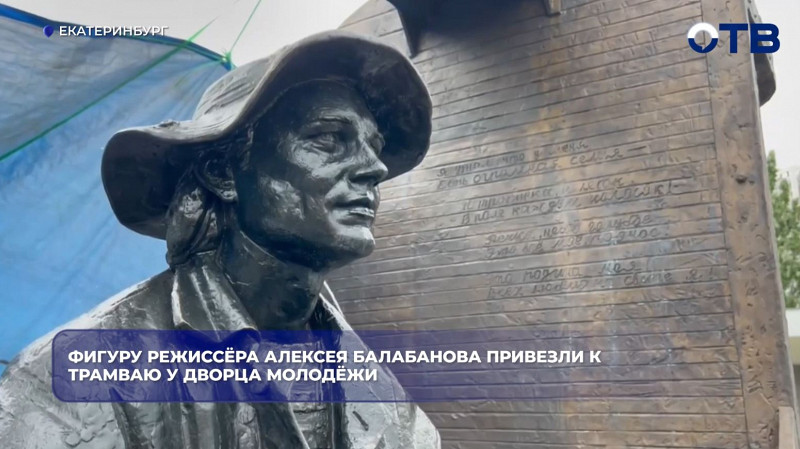 У Дворца молодёжи установили фигуру режиссёра Балабанова