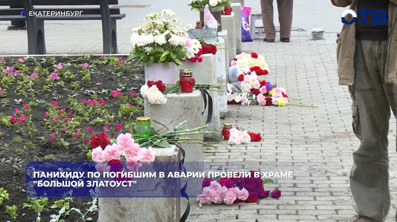 В храме «Большой Златоуст» прошла панихида по погибшим в ДТП