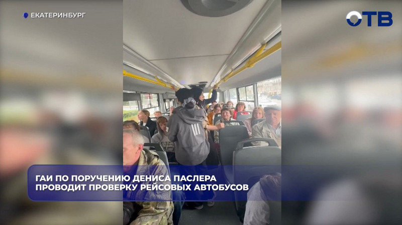 В Екатеринбурге начались проверки автобусов после смертельного ДТП