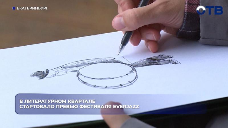 Фестиваль EverJazz в 13-й раз соберёт в Екатеринбурге джаз-коллективы