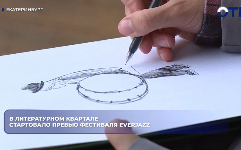 Фестиваль EverJazz в 13-й раз соберёт в Екатеринбурге джаз-коллективы
