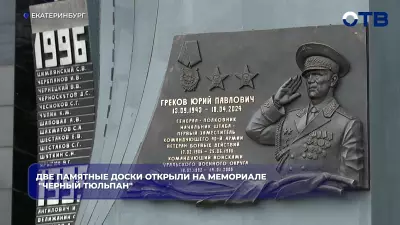 В День России в Екатеринбурге открыли две мемориальные доски