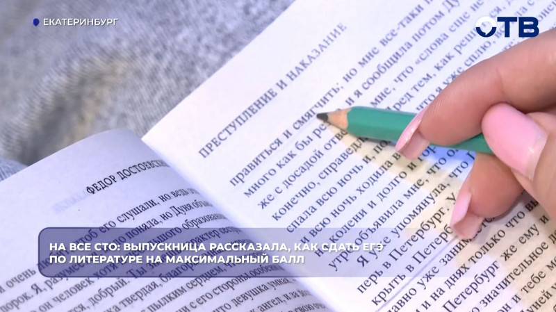 Выпускница из Екатеринбурга рассказала, как сдала ЕГЭ по литературе на 100 баллов