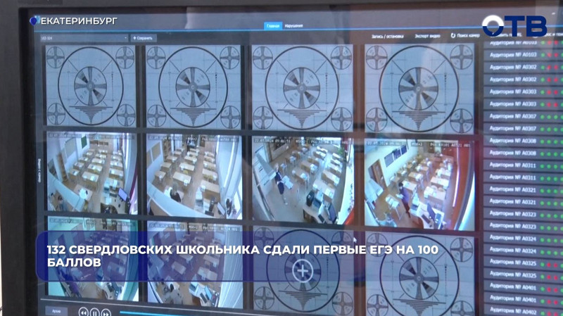 132 свердловских школьника сдали первые ЕГЭ на 100 баллов