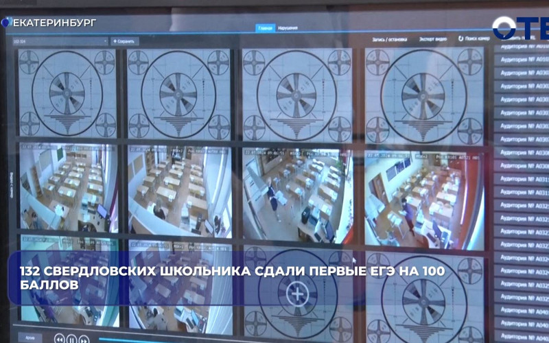 132 свердловских школьника сдали первые ЕГЭ на 100 баллов
