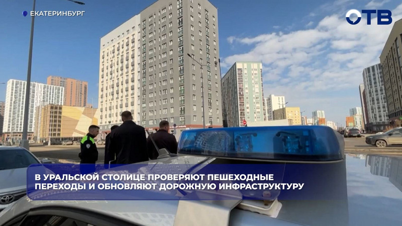 В Екатеринбурге усилят защиту пешеходов после ДТП у «Большого Златоуста»