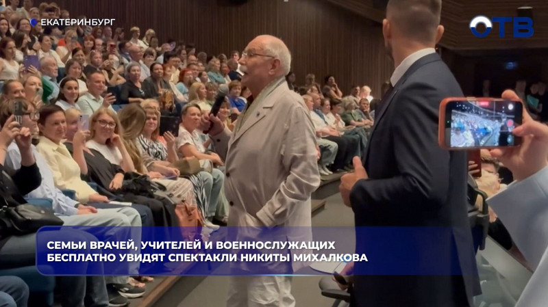 Семьи врачей, учителей и военных бесплатно увидели спектакль Михалкова