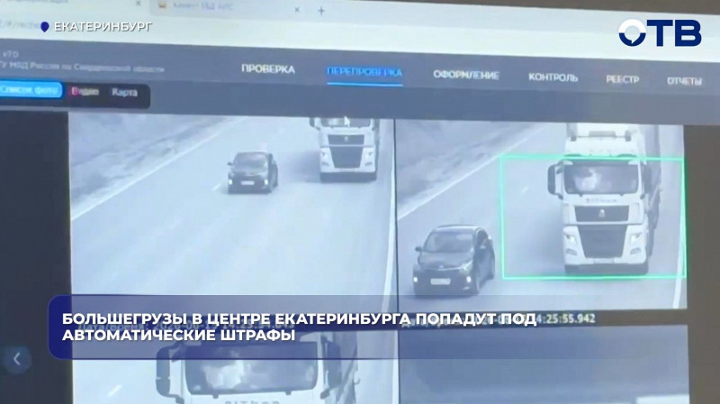 Грузовики в центре Екатеринбурга начнут штрафовать по камерам с 1 июля