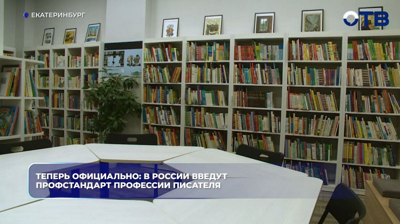 Профессия «писатель» официально появится в России с 1 сентября