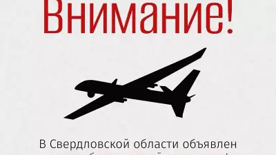 В регионе объявлен режим беспилотной опасности