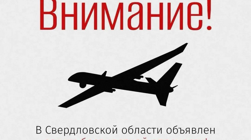 В регионе объявлен режим беспилотной опасности