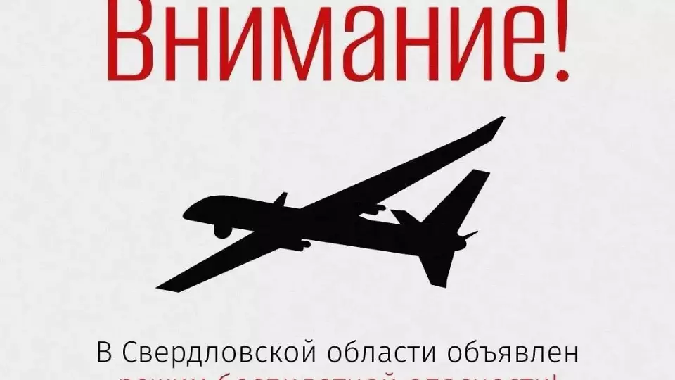 В регионе объявлен режим беспилотной опасности