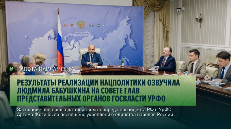 Людмила Бабушкина доложила о результатах реализации национальной политики