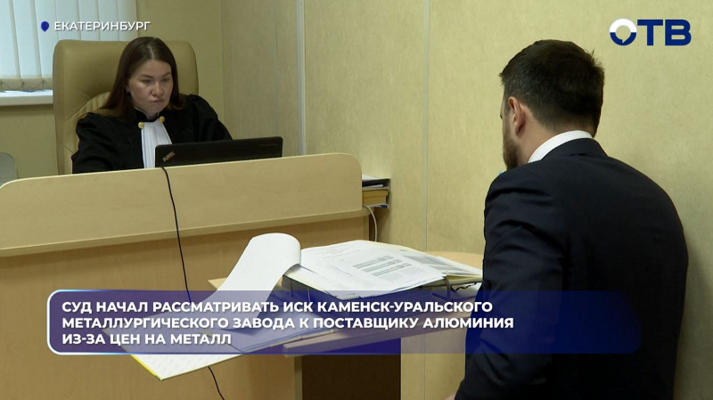 КУМЗ подал в суд на «Русал» из-за завышенных цен на алюминий