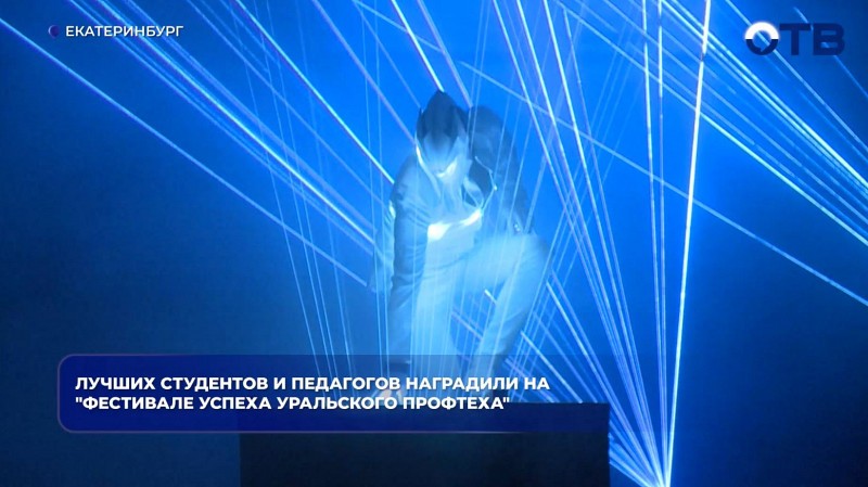 Лучших студентов и педагогов профтеха наградили в Екатеринбурге