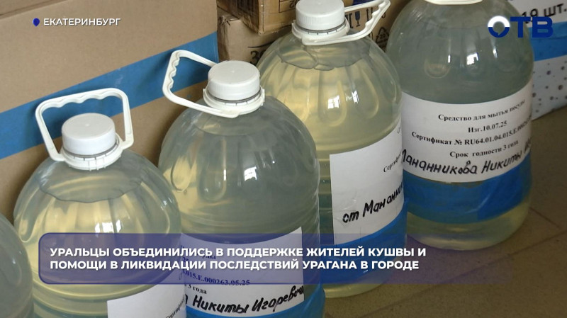 Уральцы собрали более тонны гумпомощи для пострадавших от урагана