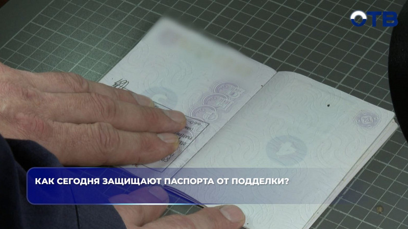 В России создают лазероактивные материалы для биометрических паспортов