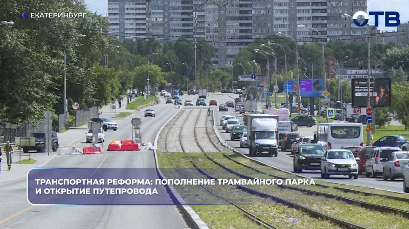 Путепровод на Малышева в Екатеринбурге открывают на два месяца раньше