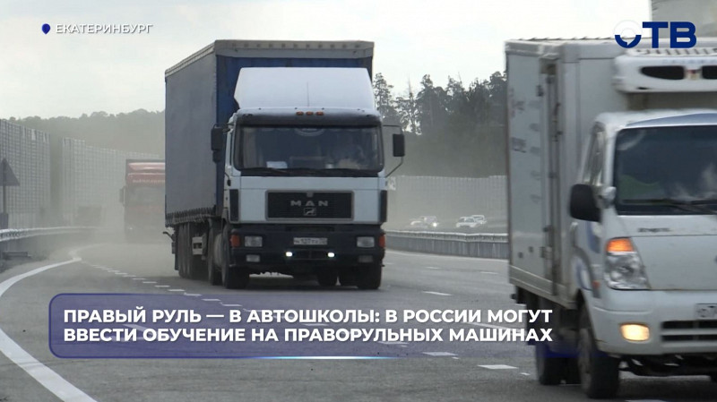 В автошколах России могут ввести обучение на праворульных машинах