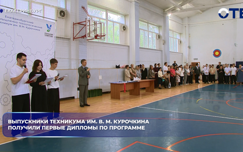 В промышленном техникуме выдали дипломы выпускникам по программе "Профессионалитет"