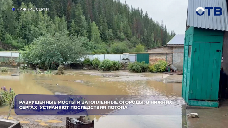 После сильных дождей в Нижних Сергах оперативно устраняют последствия паводка