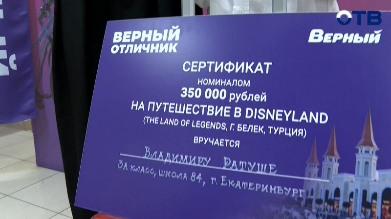 Подавал заявку пять раз: ученик школы №84 выиграл поездку на Средиземное море от проекта «Верный отличник»