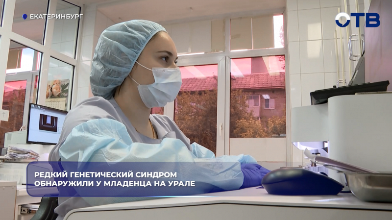 Врачи составят план лечения младенцу с редкой генетической мутацией