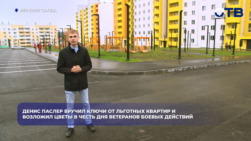 Глава региона вручил ключи от квартиры новосёлам Верхней Салды