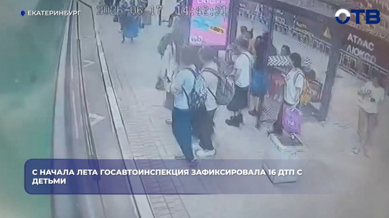 В Екатеринбурге с начала каникул произошло 16 ДТП с участием детей