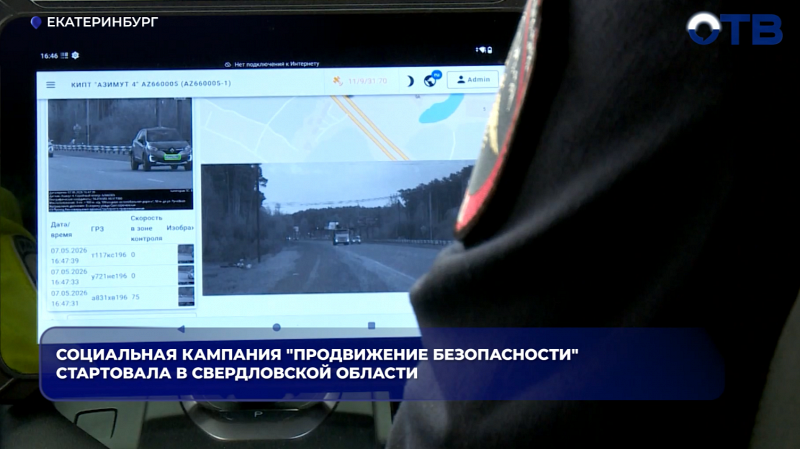 В Свердловской области стартовала кампания «Продвижение безопасности»