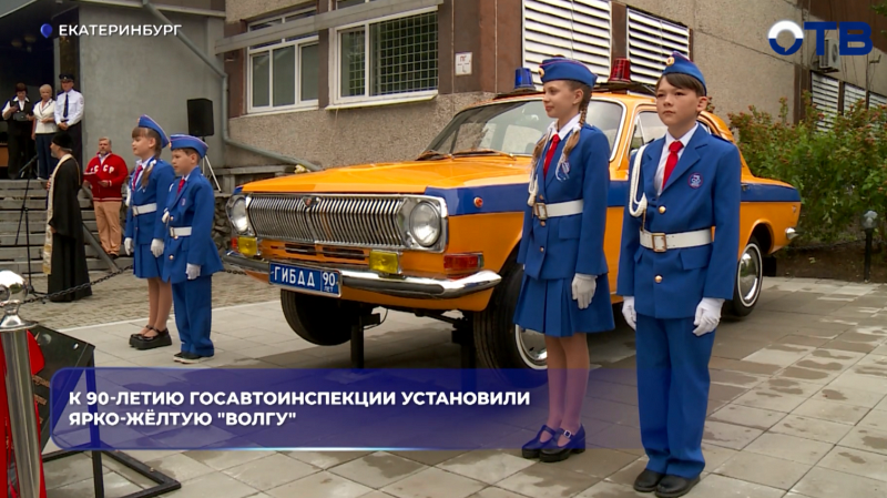 В Екатеринбурге установили ретро-«Волгу» ГАИ к 90-летию Госавтоинспекции
