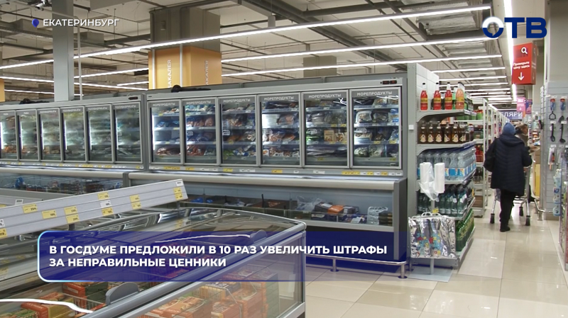 Госдума предложила в 10 раз увеличить штрафы за неверные ценники