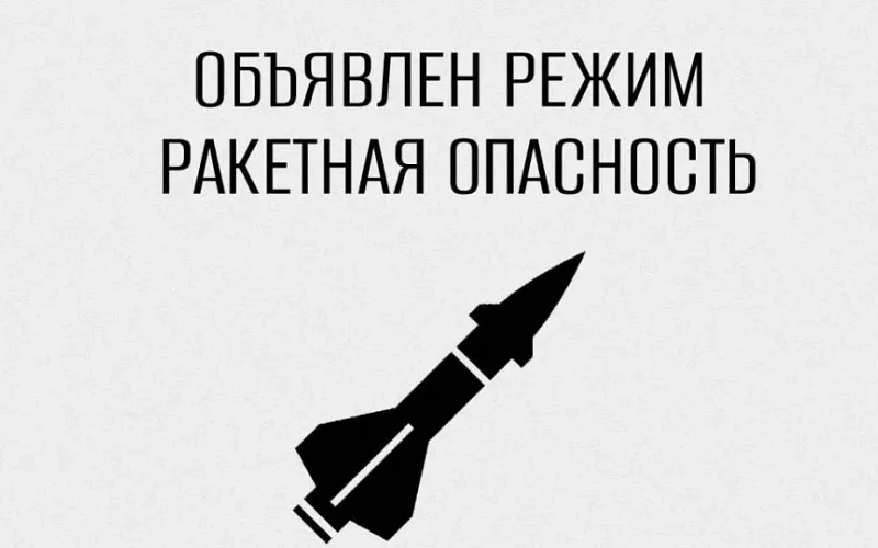 Второй раз за утро в Свердловской области ввели режим ракетной опасности