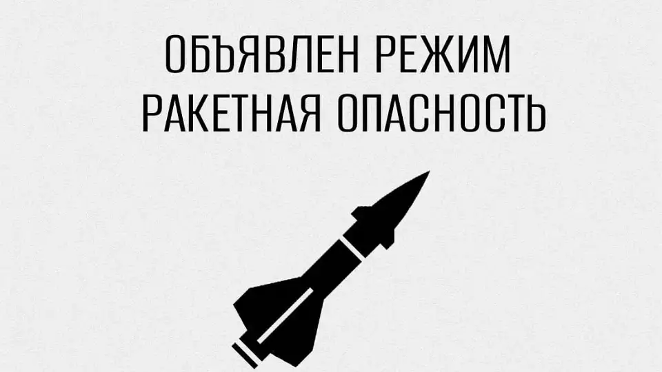 Второй раз за утро в Свердловской области ввели режим ракетной опасности
