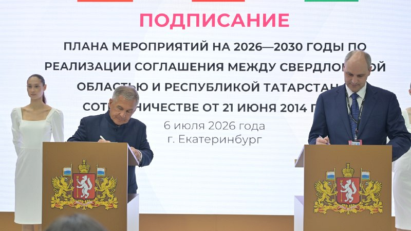 Свердловская область и Татарстан продолжат сотрудничать до 2030 года