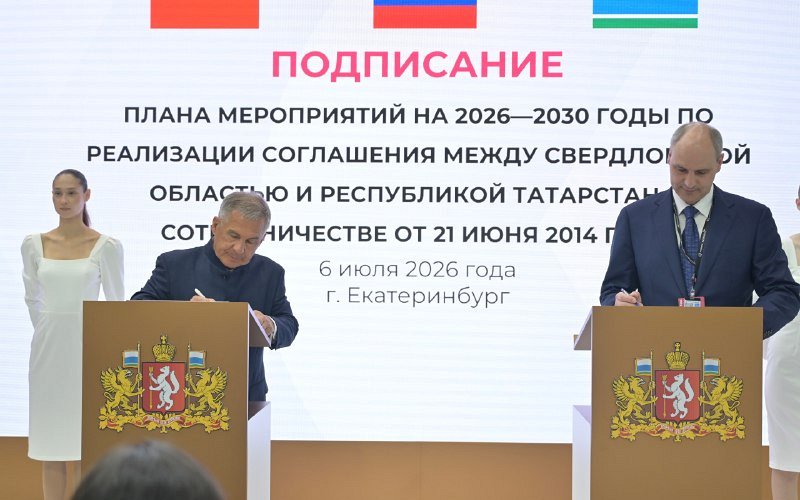 Свердловская область и Татарстан продолжат сотрудничать до 2030 года