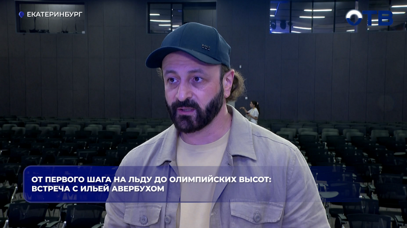 Илья Авербух рассказал студентам УрФУ о формуле успеха