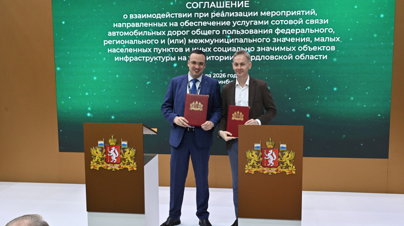 Правительство Свердловской области и МТС договорились о покрытии ЕКАД мобильной связью
