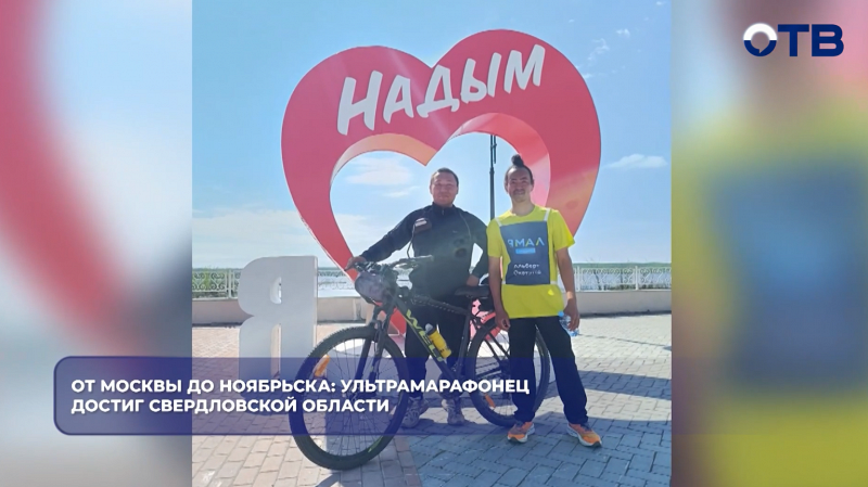 Ультрамарафонец Окотэтто пробежал от Москвы до Серова 3200 километров