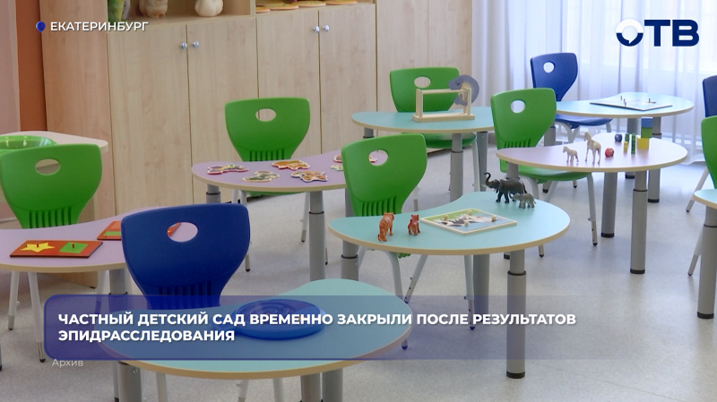 Роспотребнадзор выявил многочисленные нарушения санитарных норм в детсаду Екатеринбурга