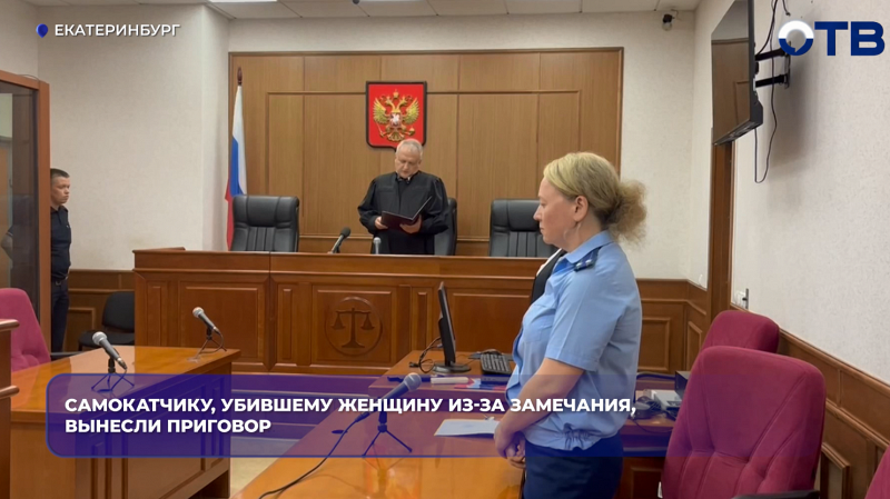 Самокатчик, убивший женщину и ранивший её мужа в Свердловской области, получил 15 лет