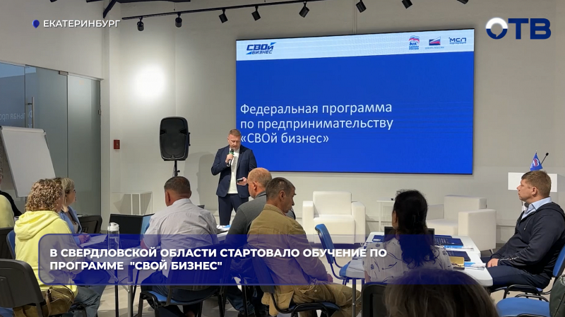 В Екатеринбурге стартовал проект «СВОй бизнес» для ветеранов и участников спецоперации