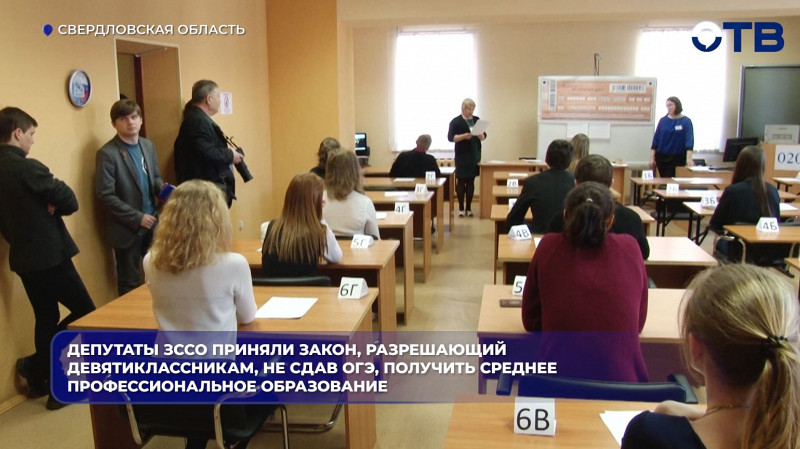 На Среднем Урале девятиклассники, не сдавшие ОГЭ, могут получить среднее профессиональное образование