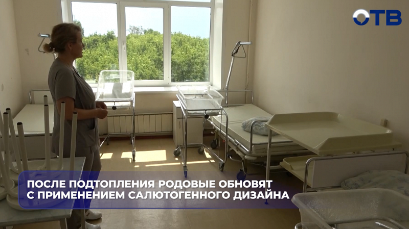Роддом в Каменске-Уральском после потопа отремонтируют по технологии салютогенного дизайна