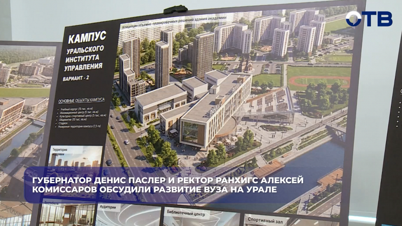 В Екатеринбурге обсудили создание кампуса Уральского института управления РАНХиГС