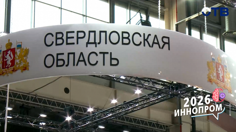 Иннопром-2026: выставка, где рождается промышленность будущего