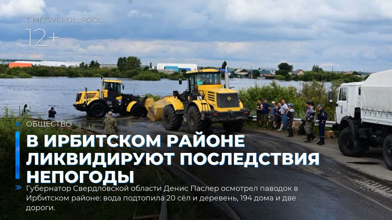В Ирбитском районе ликвидируют последствия непогоды