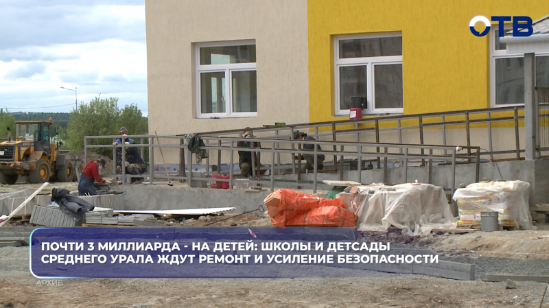 Уральские школы преобразятся до неузнаваемости