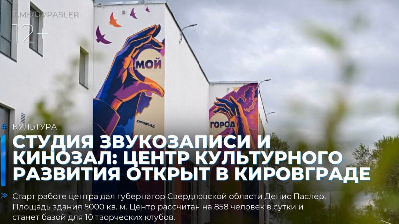 Студия звукозаписи и кинозал: Центр культурного развития открыт в Кировграде