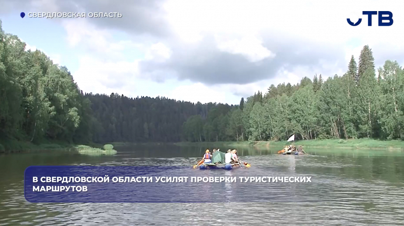 После трагедии на Чусовой в Свердловской области усилят проверки туристических маршрутов